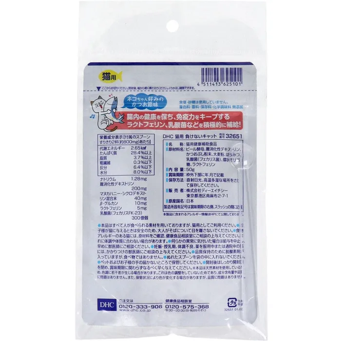 DHC Intestinal Health and Immunity Health Food Supplement for Pet Cats Makenai 50g DHC Vibrators